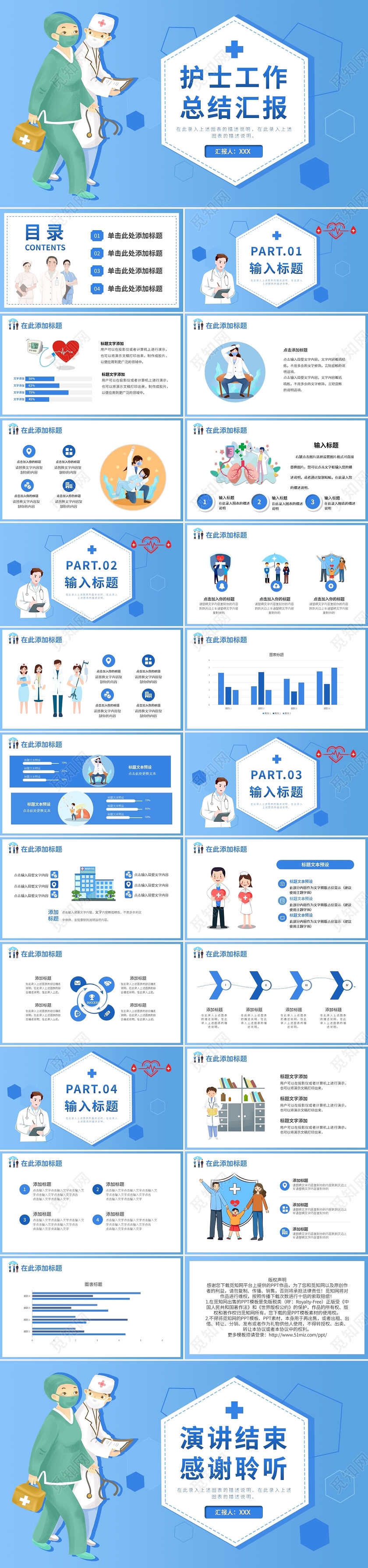 护士工作总结汇报PPT模板宣传PPT动态PPT医疗护理护士工作汇报总结