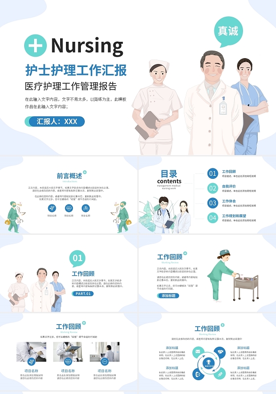 医疗护理护士工作汇报总结护士护理工作汇报PPT模板宣传PPT