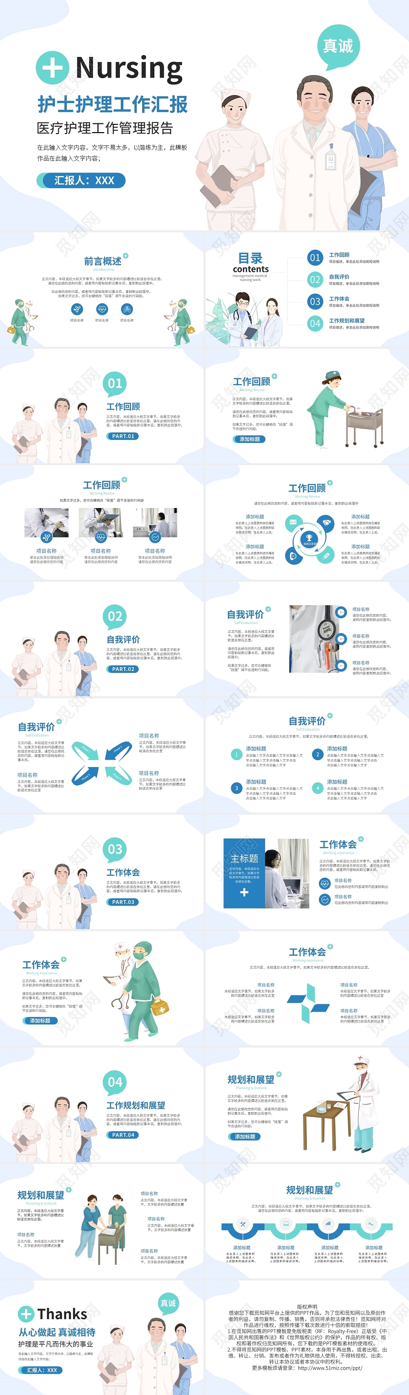医疗护理护士工作汇报总结护士护理工作汇报PPT模板宣传PPT