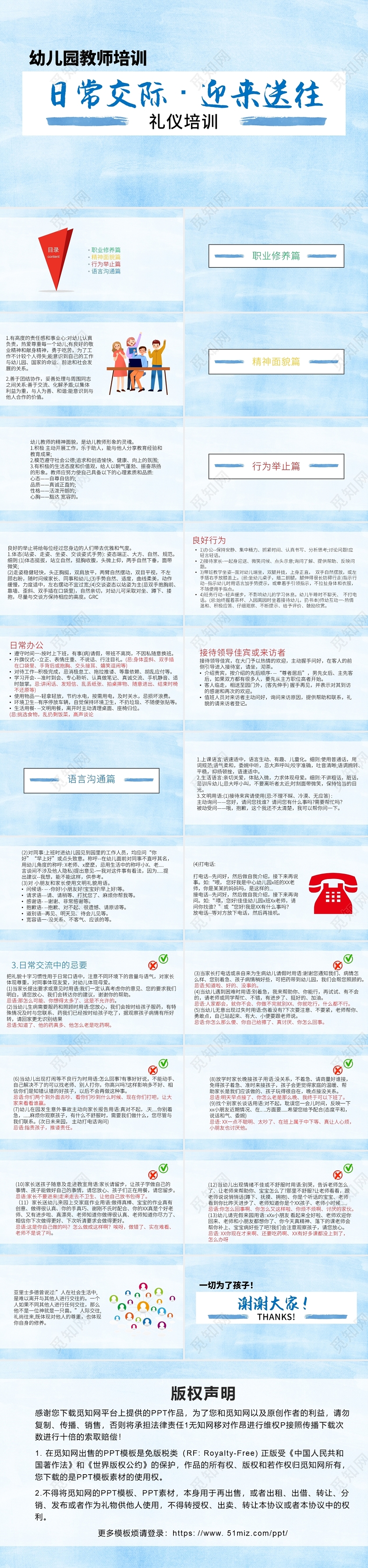 淡蓝色简约风幼儿园教师日常交际培训PPT幼儿园教师培训