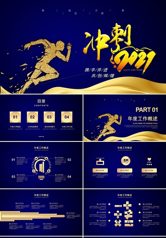 紫色几何风格2021冲刺年终工作总结汇报PPT模板年终工作汇报总结