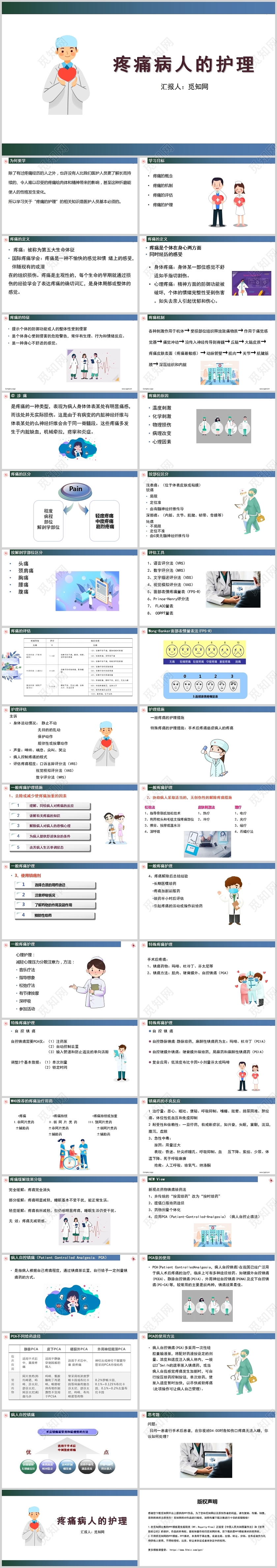紫色疼痛病人的护理疼痛护理查房