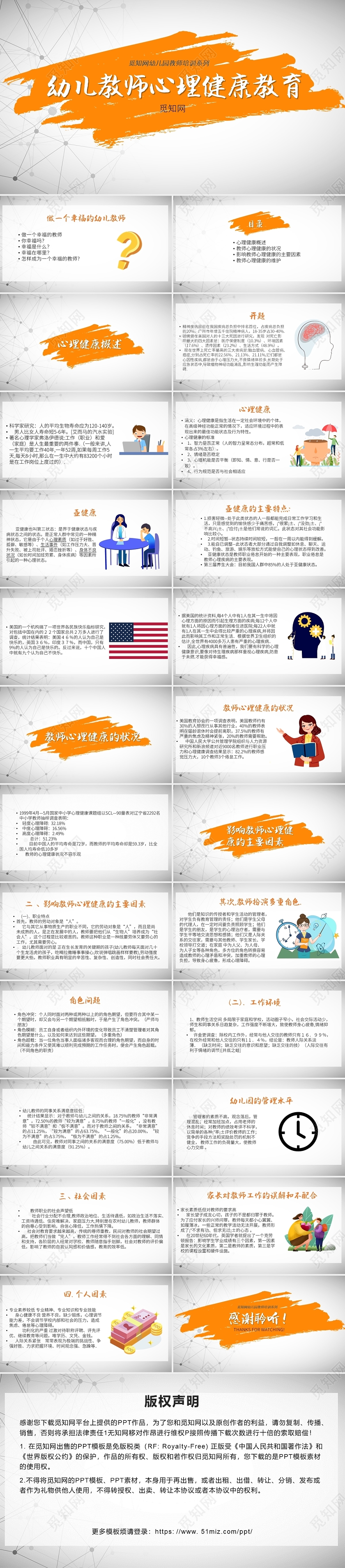 简约幼儿园教师心理健康教育培训PPT幼儿园教师培训