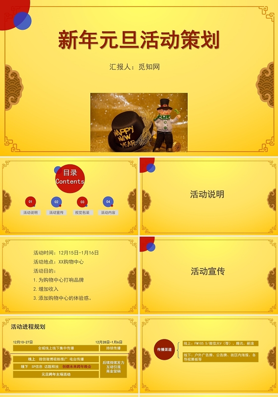 黄色新年元旦活动策划