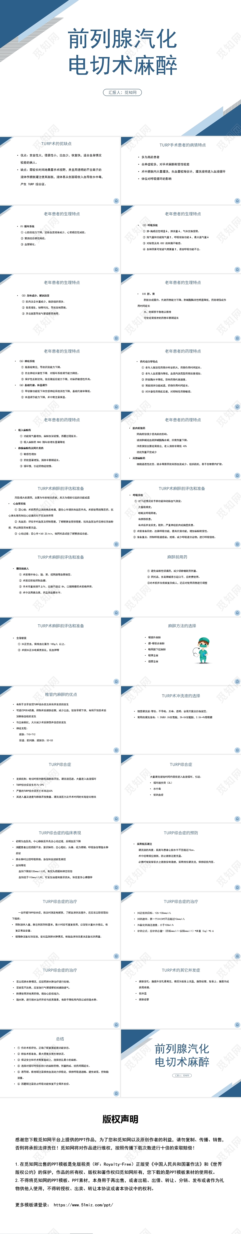 蓝色前列腺电切护理查房