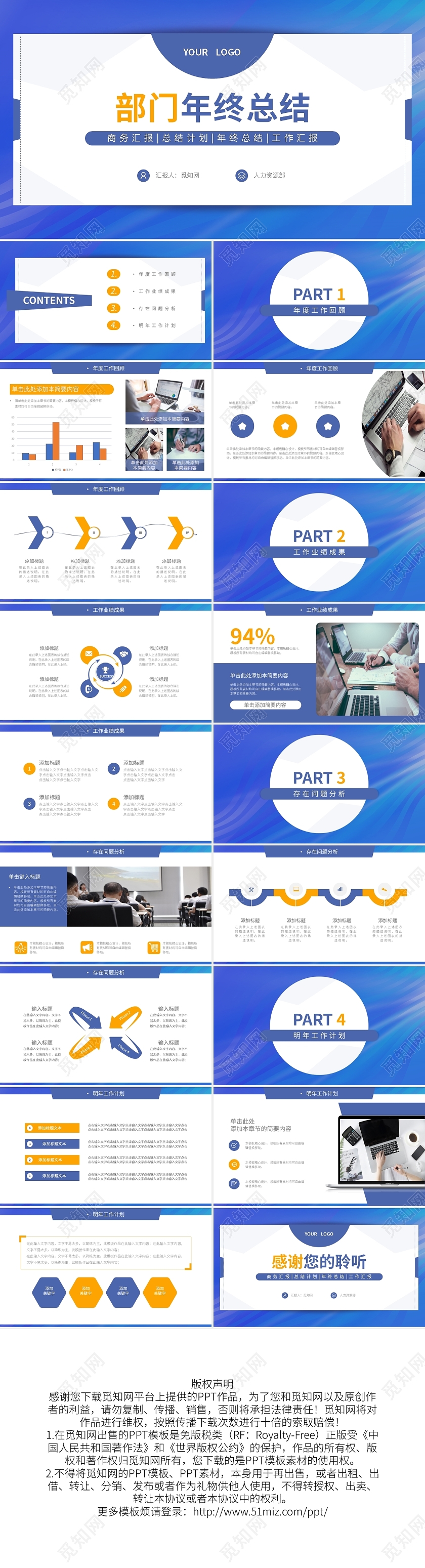 部门年终总结述职报告PPT模板宣传PPT动态PPT