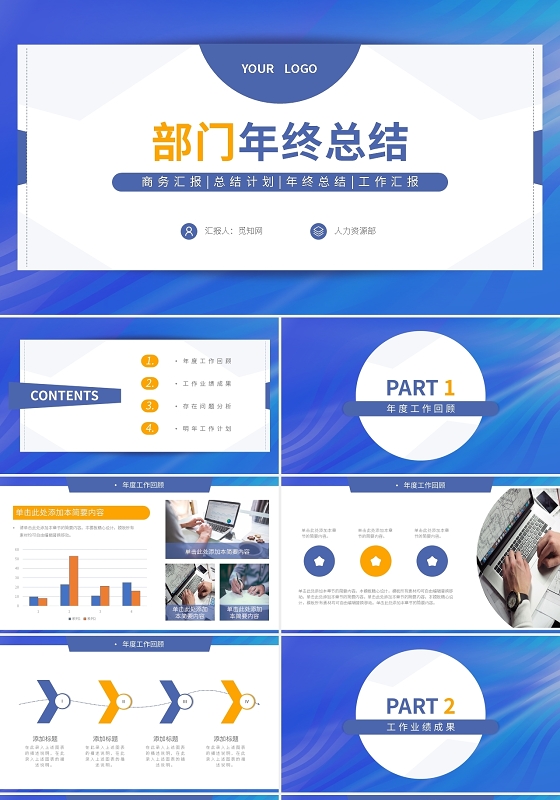 部门年终总结述职报告PPT模板宣传PPT动态PPT