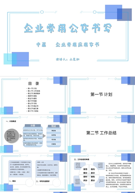 蓝色商务风说课课件企业常用公文书写PPT模板企业公文写作培训