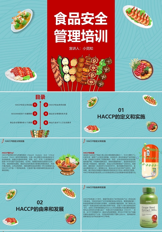 红蓝色简约食品安全管理培训课件ppt食品安全培训