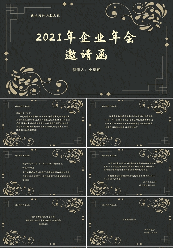 黑色北欧风2021年企业年会邀请函PPT模板