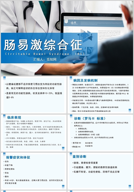 蓝色肠易激综合征护理查房