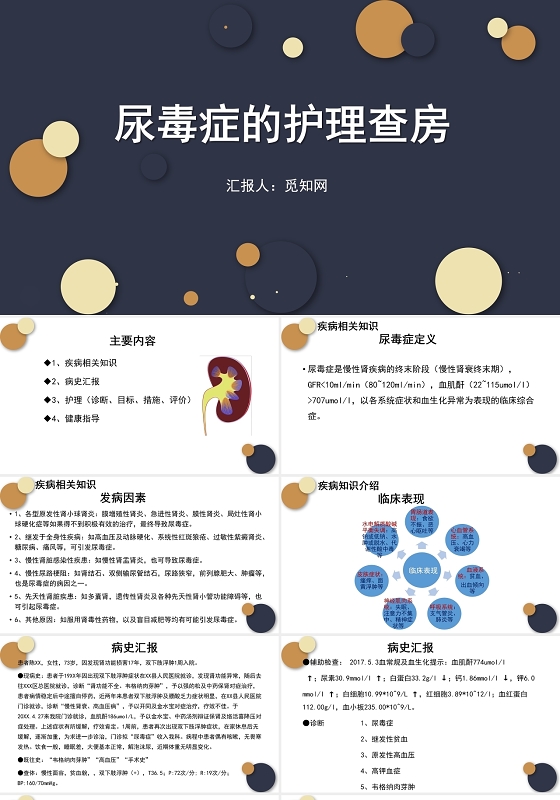 深紫色尿毒症的护理查房尿毒症护理查房