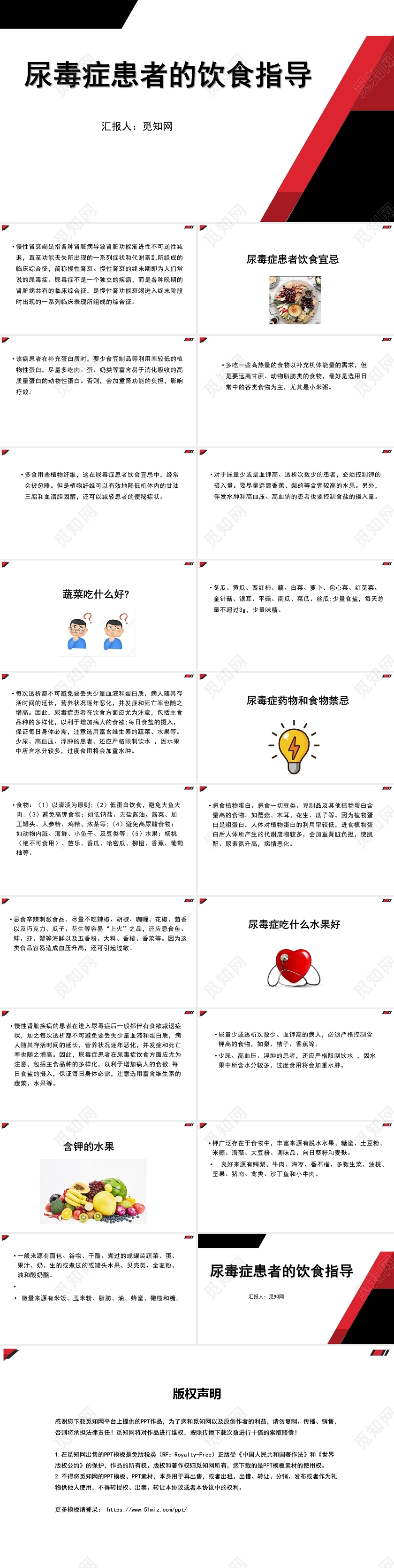 黑红色尿毒症护理查房