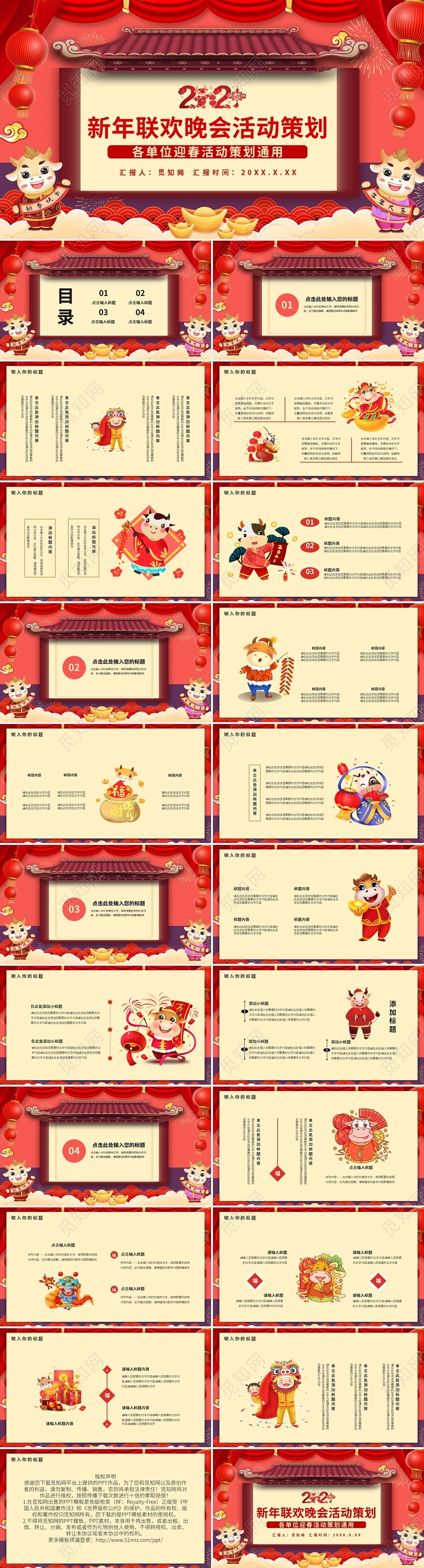 2021新年联欢晚会活动策划PPT模板宣传PPT动态PPT
