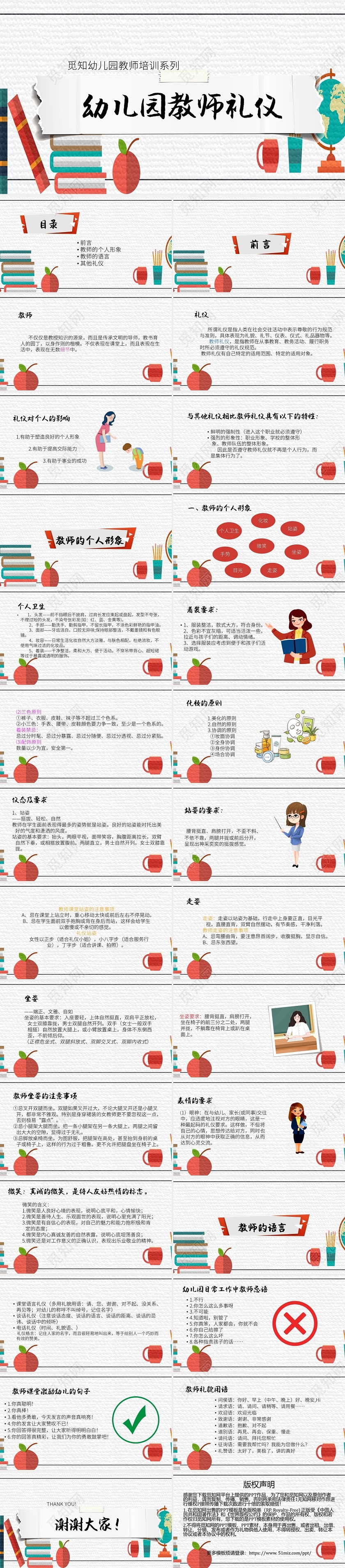 卡通风白底幼儿园教师礼仪培训PPT幼儿园教师培训