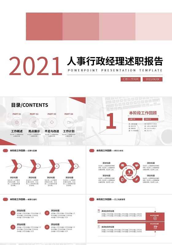 渐变粉红人事行政经理岗位述职PPT模板宣传PPT动态PPT