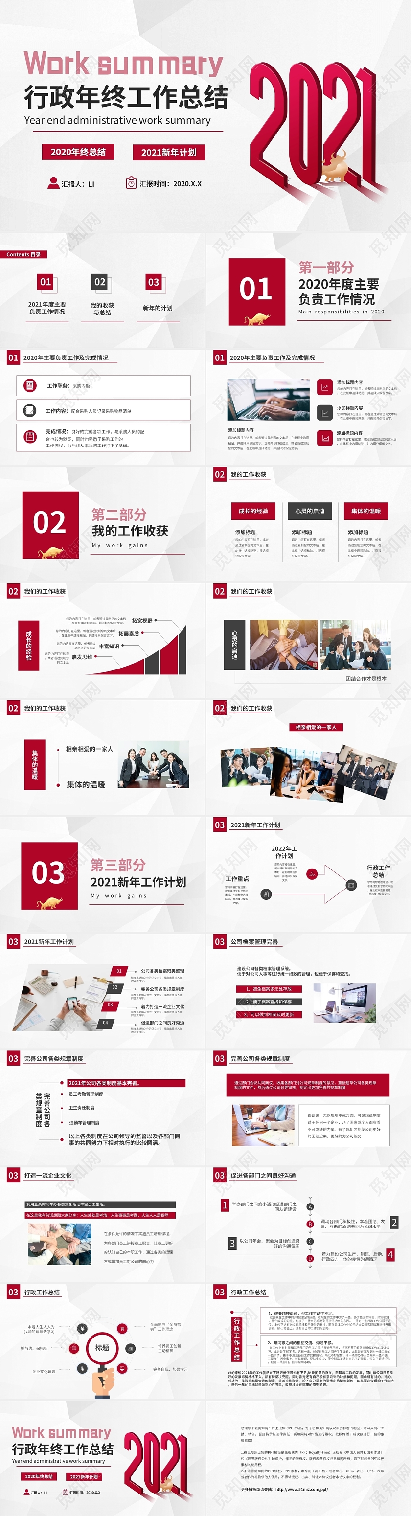 红色简约商务企业人事行政年终工作总结新年计划PPT行政年终总结
