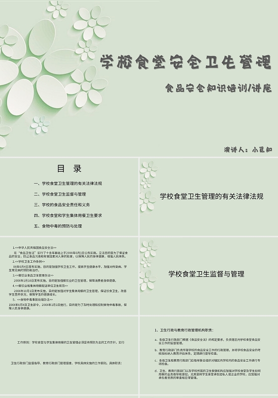 绿色简约风说课课件学校食堂安全卫生管理PPT模板食品安全培训