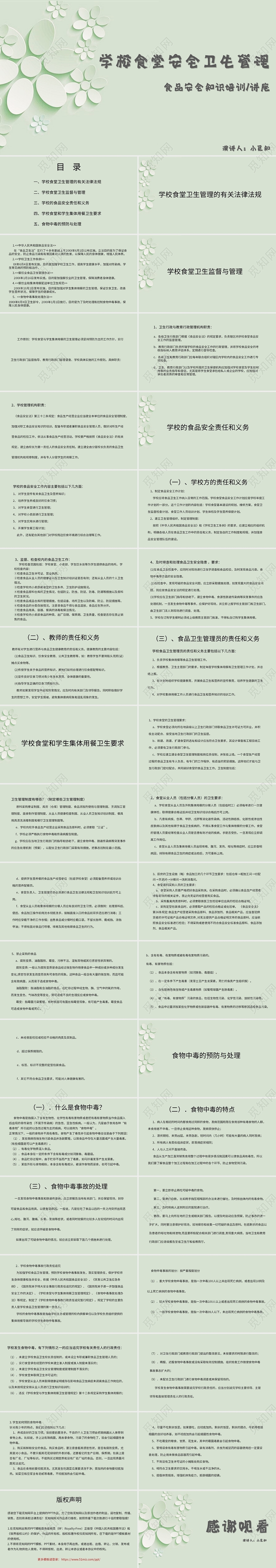 绿色简约风说课课件学校食堂安全卫生管理PPT模板食品安全培训