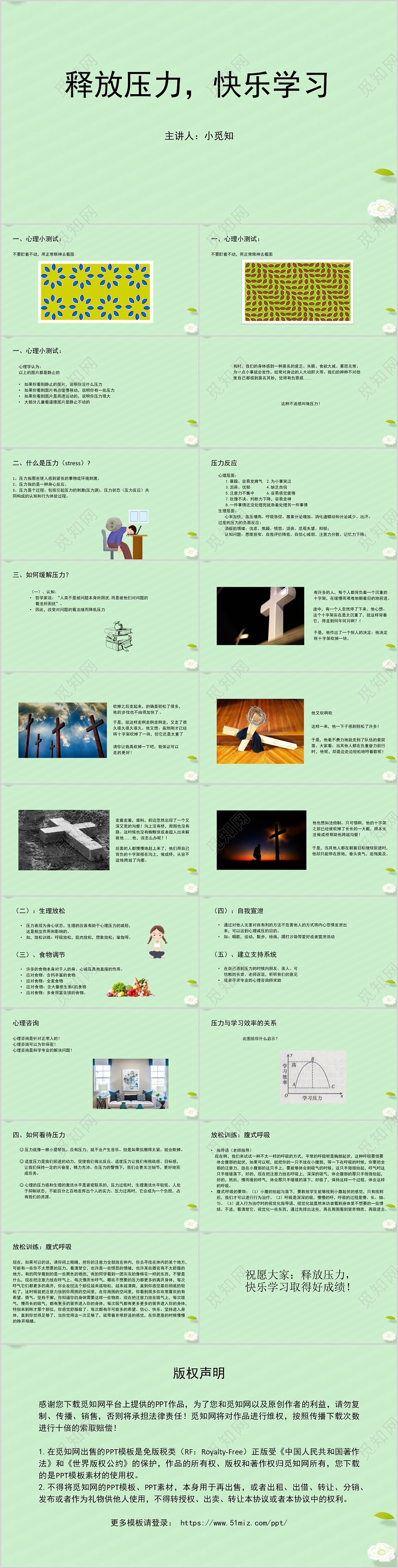 绿色小清新风释放压力心理课件PPT模板心理压力