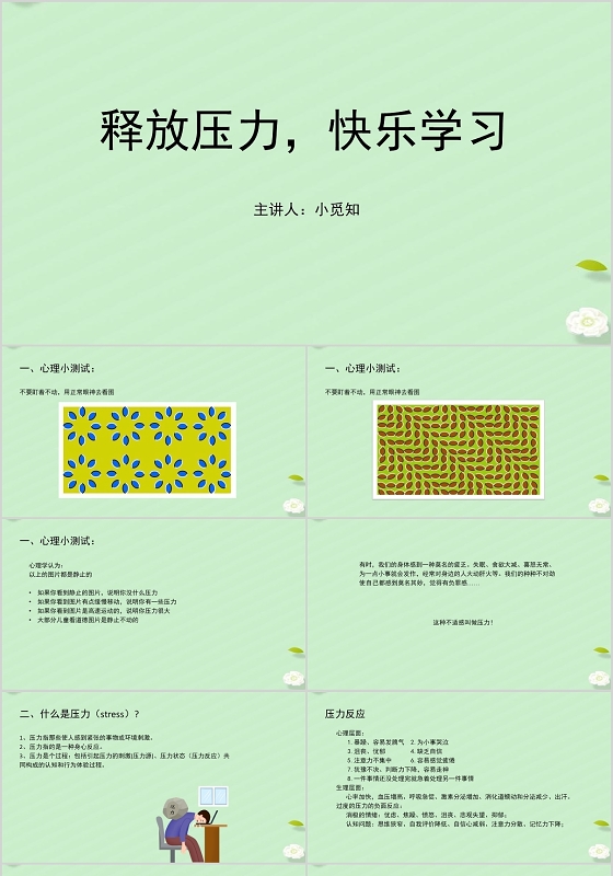 绿色小清新风释放压力心理课件PPT模板心理压力