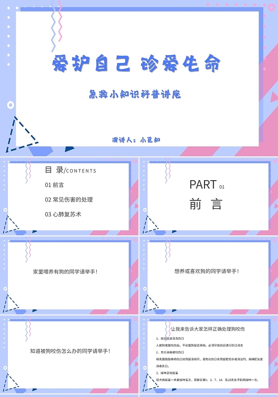 蓝色简约风说课课件急救小知识科普讲座PPT模板急救知识培训