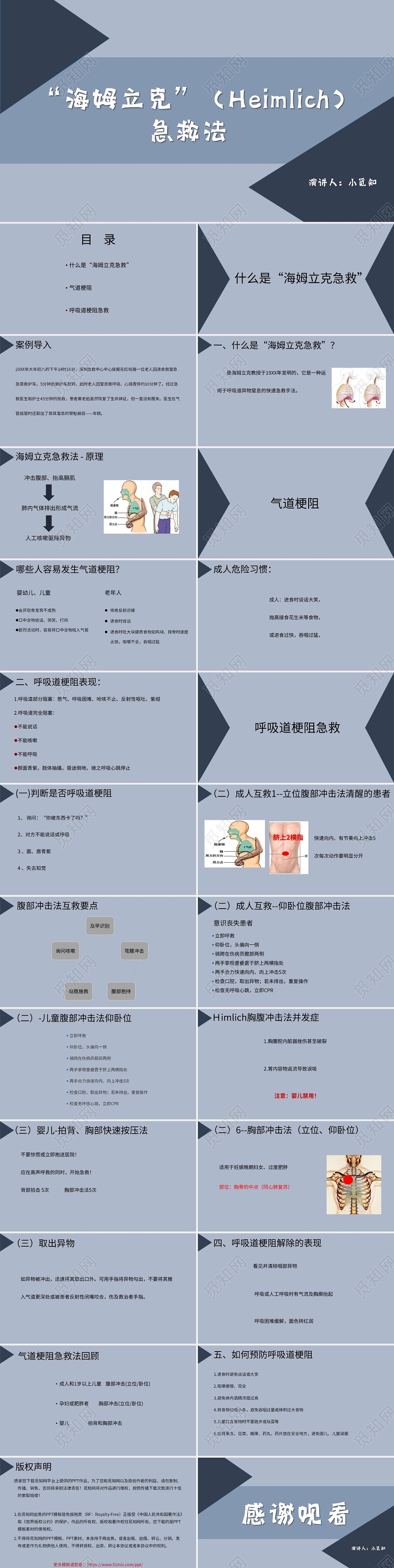 蓝色商务风说课课件海姆立克急救法PPT模板急救知识培训