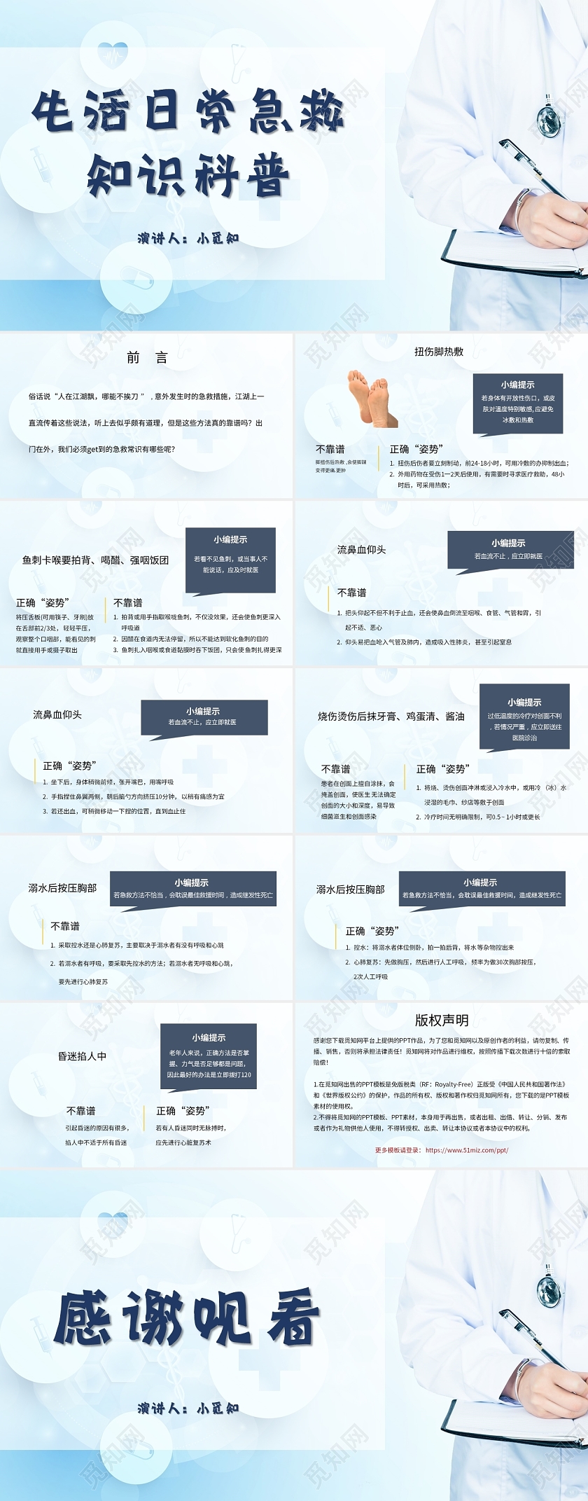 蓝色简约风说课课件生活日常急救知识科普PPT模板急救知识培训