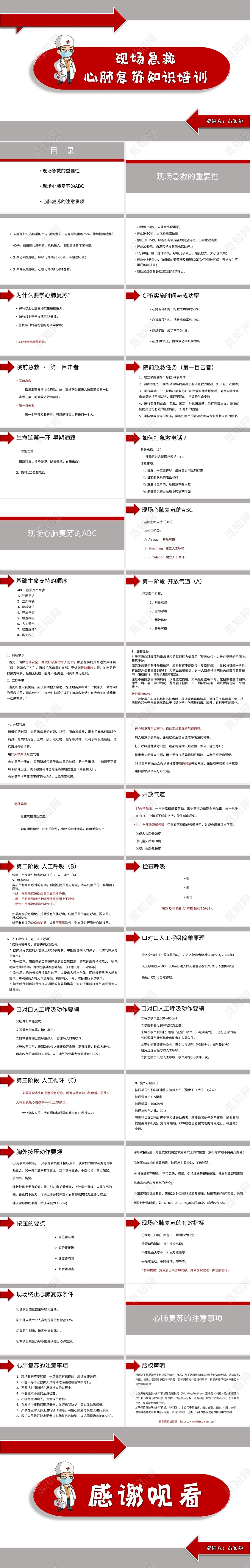 红色商务风说课课件现场急救心脏复苏知识培训PPT模板急救知识培训