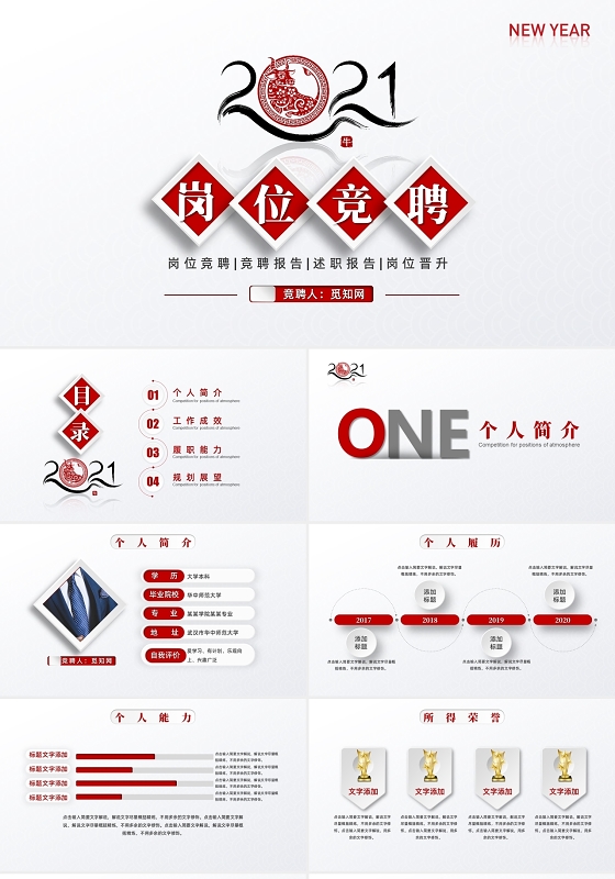 创意红色微粒体岗位竞聘部门竞聘个人竞聘PPT模板