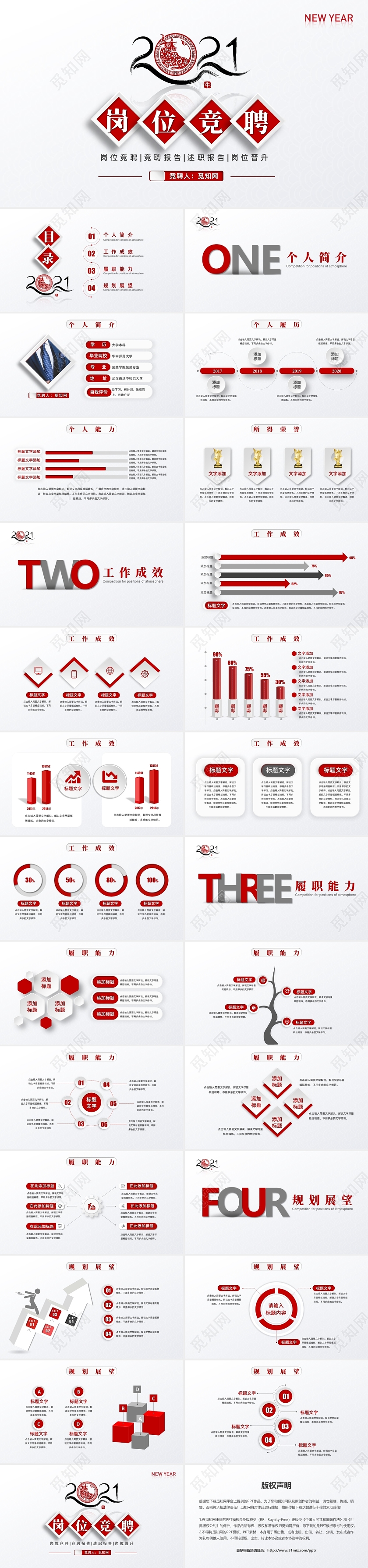 创意红色微粒体岗位竞聘部门竞聘个人竞聘PPT模板