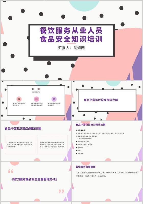 紫色餐饮服务从业人员食品安全知识培训食品安全培训