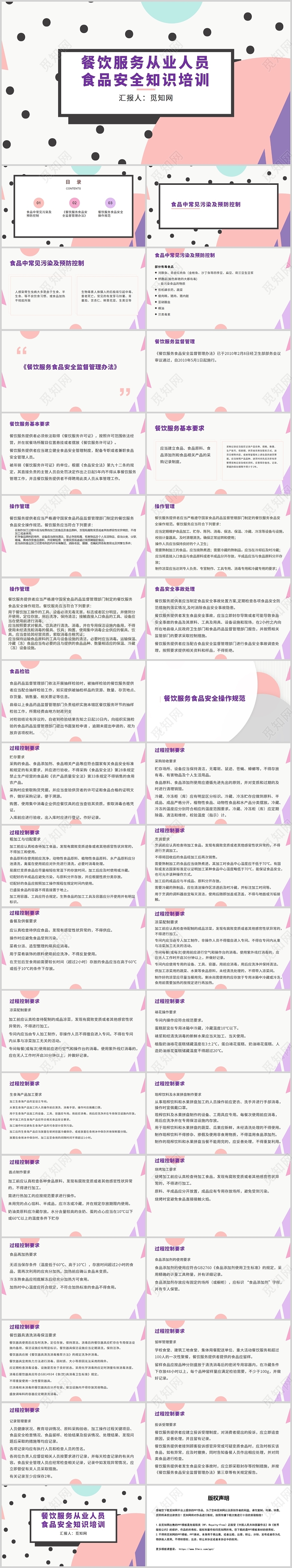 紫色餐饮服务从业人员食品安全知识培训食品安全培训