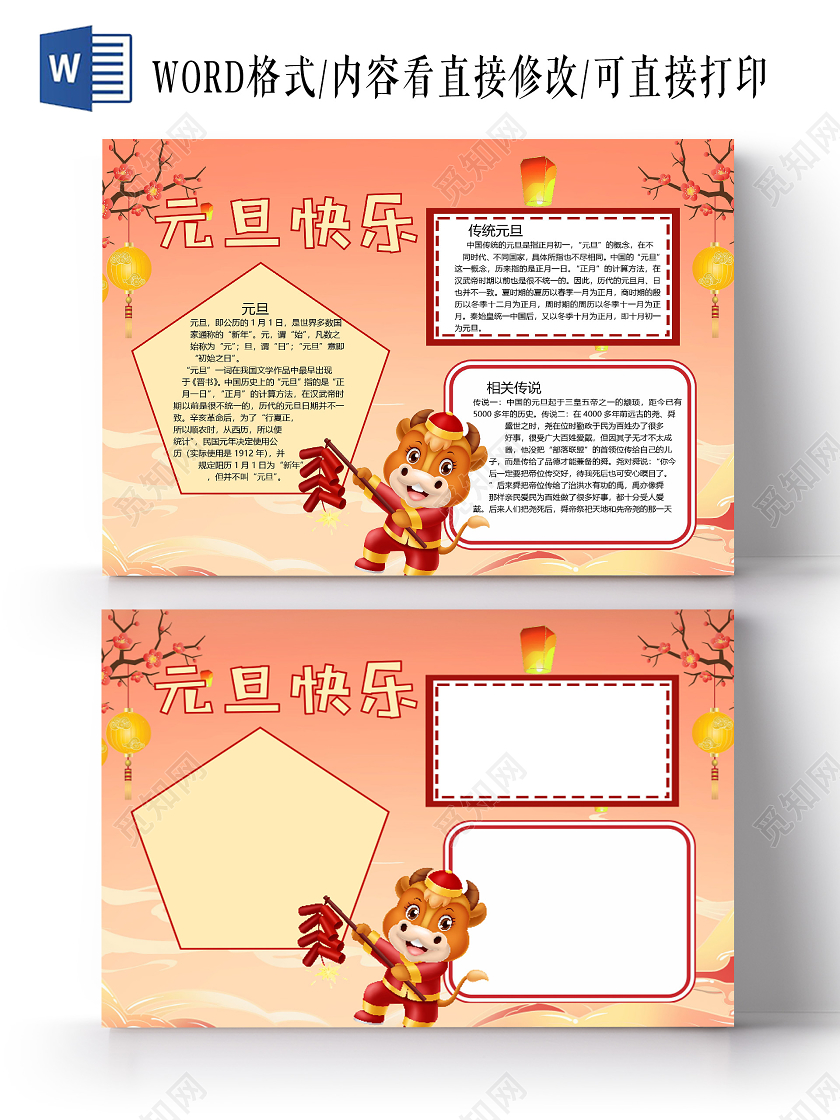 卡通元旦节日2021牛年灯笼鞭炮热闹小报