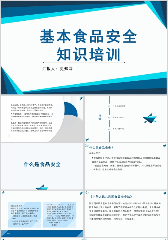 蓝色基本食品安全知识培训食品安全培训