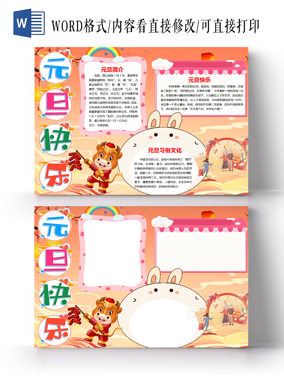 卡通牛年元旦快乐元旦节日习俗文化新年2021小报2021新年元旦