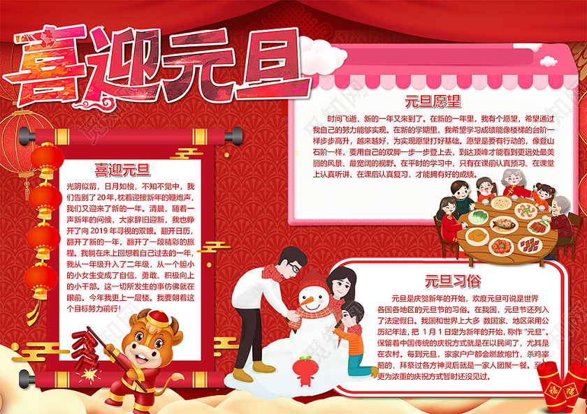 卡通牛年元旦快乐元旦节日习俗文化新年2021小报2021新年2021新年元旦