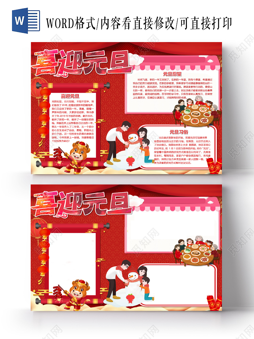 卡通牛年元旦快乐元旦节日习俗文化新年2021小报2021新年2021新年元旦