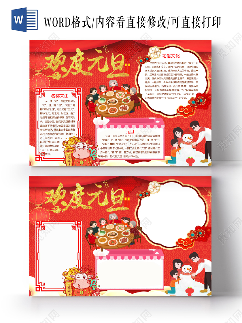 卡通牛年元旦快乐元旦节日习俗文化新年2021小报2021新年2021新年元旦