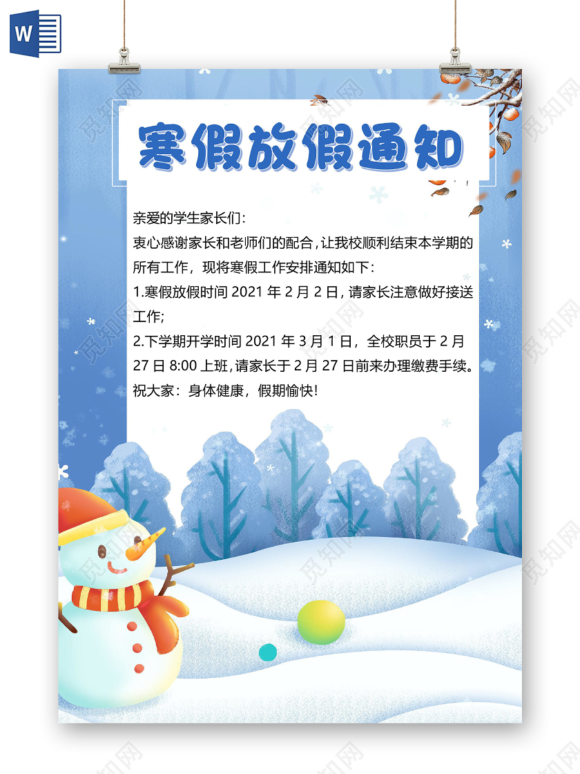创意寒假放假通知小报