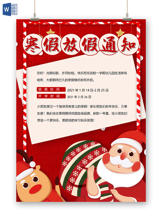 红色寒假放假通知幼儿园冬天卡通小报