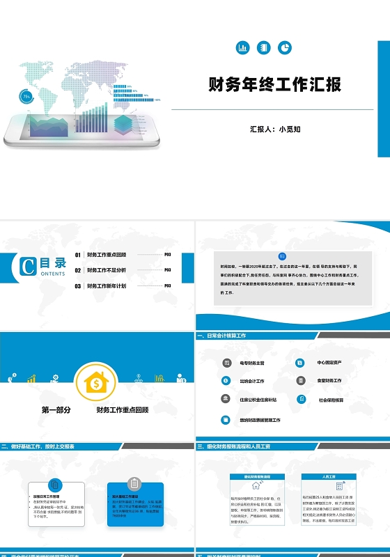 财务工作总结年终总结PPT财务年终总结