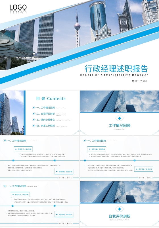 人事行政经理述职报告PPT模板宣传PPT动态PPT人事行政经理岗位述职