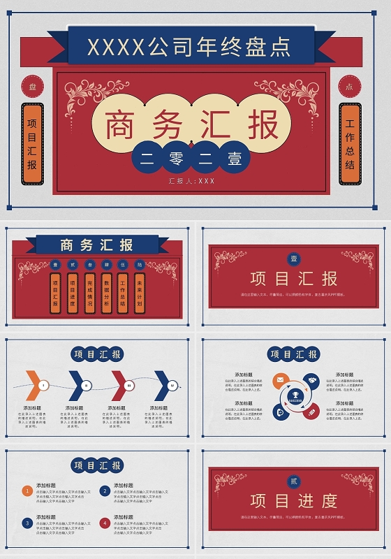 商务汇报公司年终盘点PPT模板宣传PPT动态PPT工作汇报计划年终总结