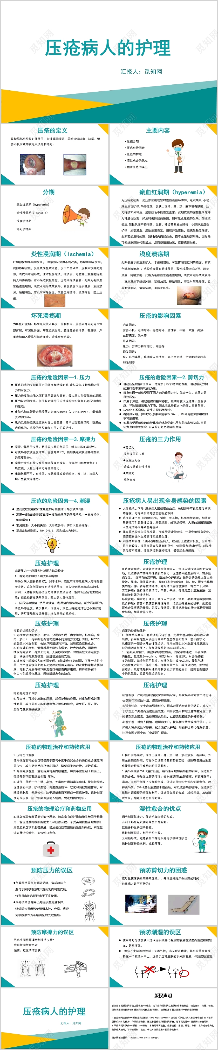 绿色压疮的预防及护理压疮的预防及护理ppt