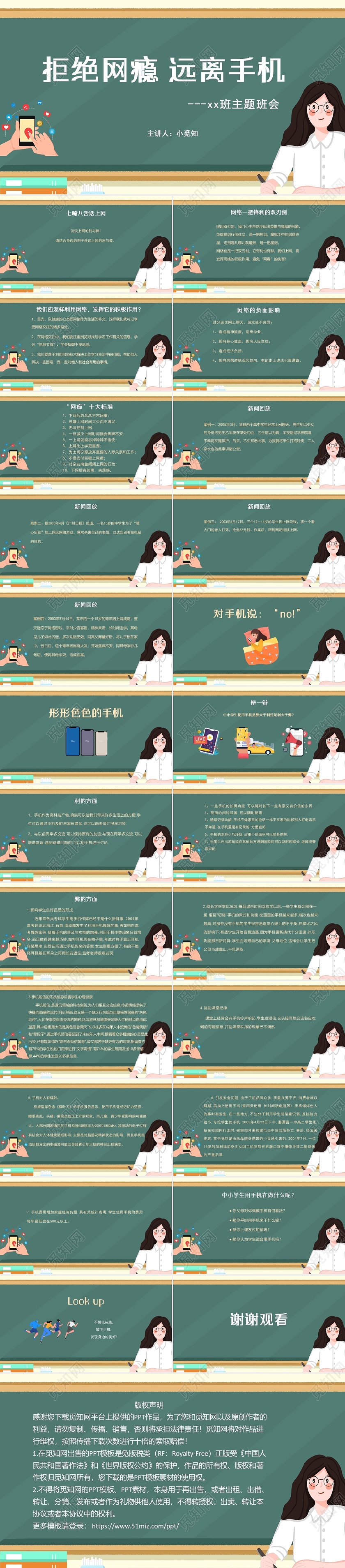 墨绿色简约风拒绝网瘾远离手机主题班会PPT模板