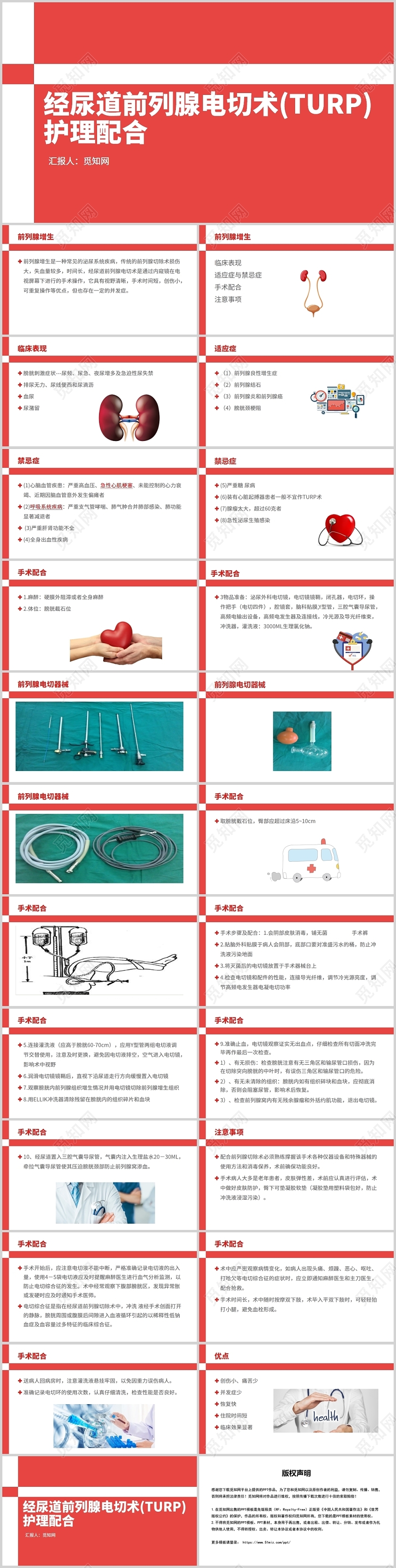红色经尿道前列腺电切术TURP护理配合前列腺电切护理查房