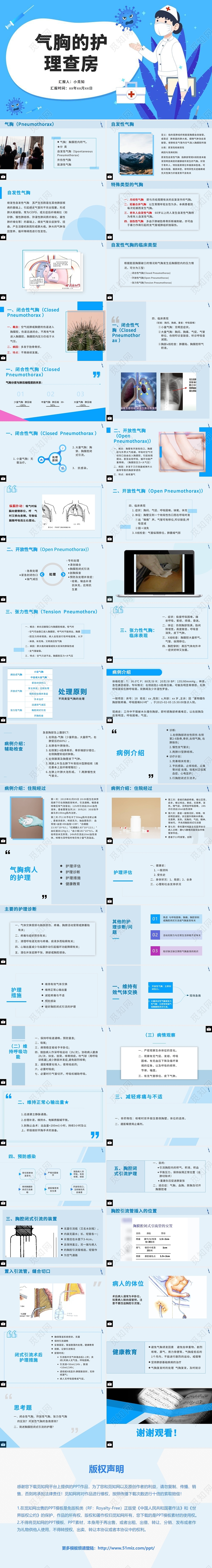 蓝色简洁清晰医学护理气胸的护理查房ppt护理查房气胸患者