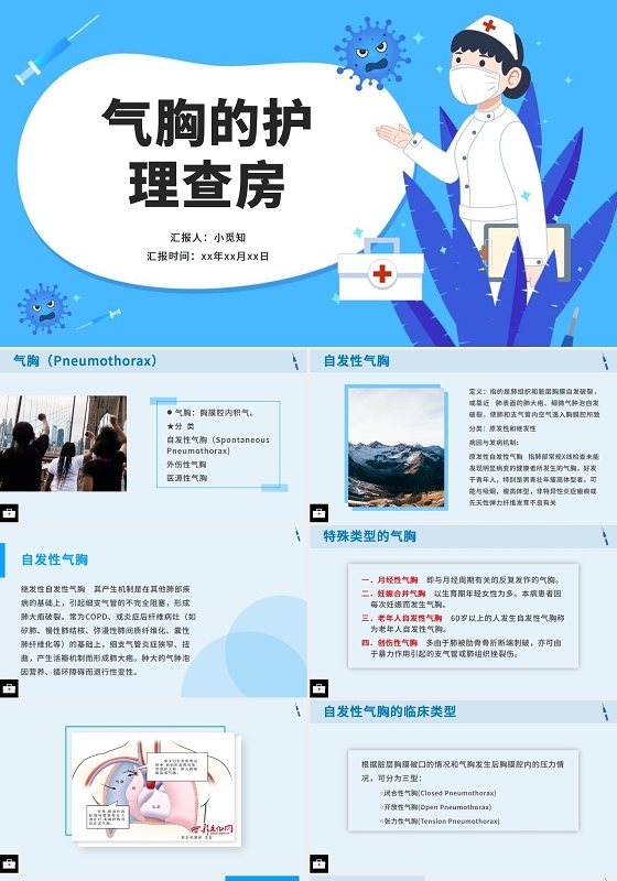 蓝色简洁清晰医学护理气胸的护理查房ppt护理查房气胸患者