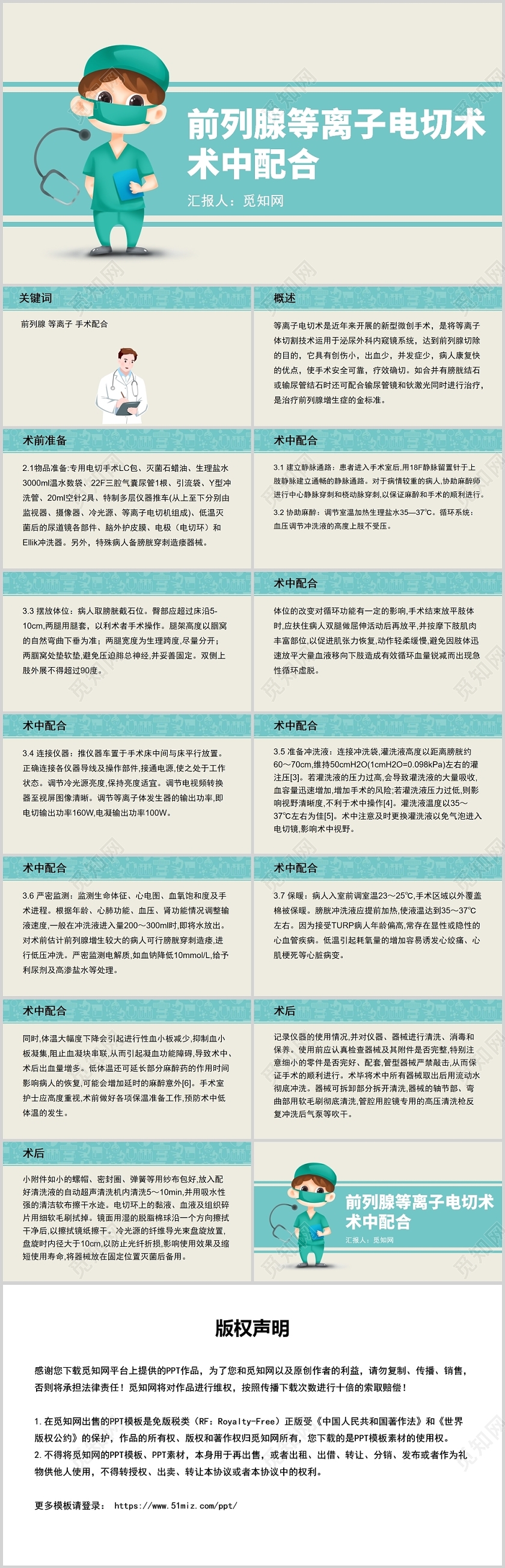 绿色前列腺等离子电切术术中配合前列腺电切护理查房